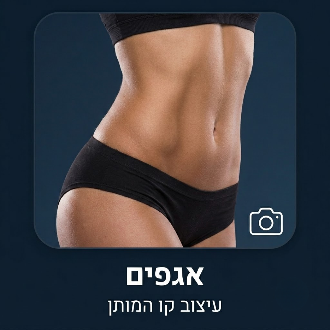 חיטוב אגפים EMS