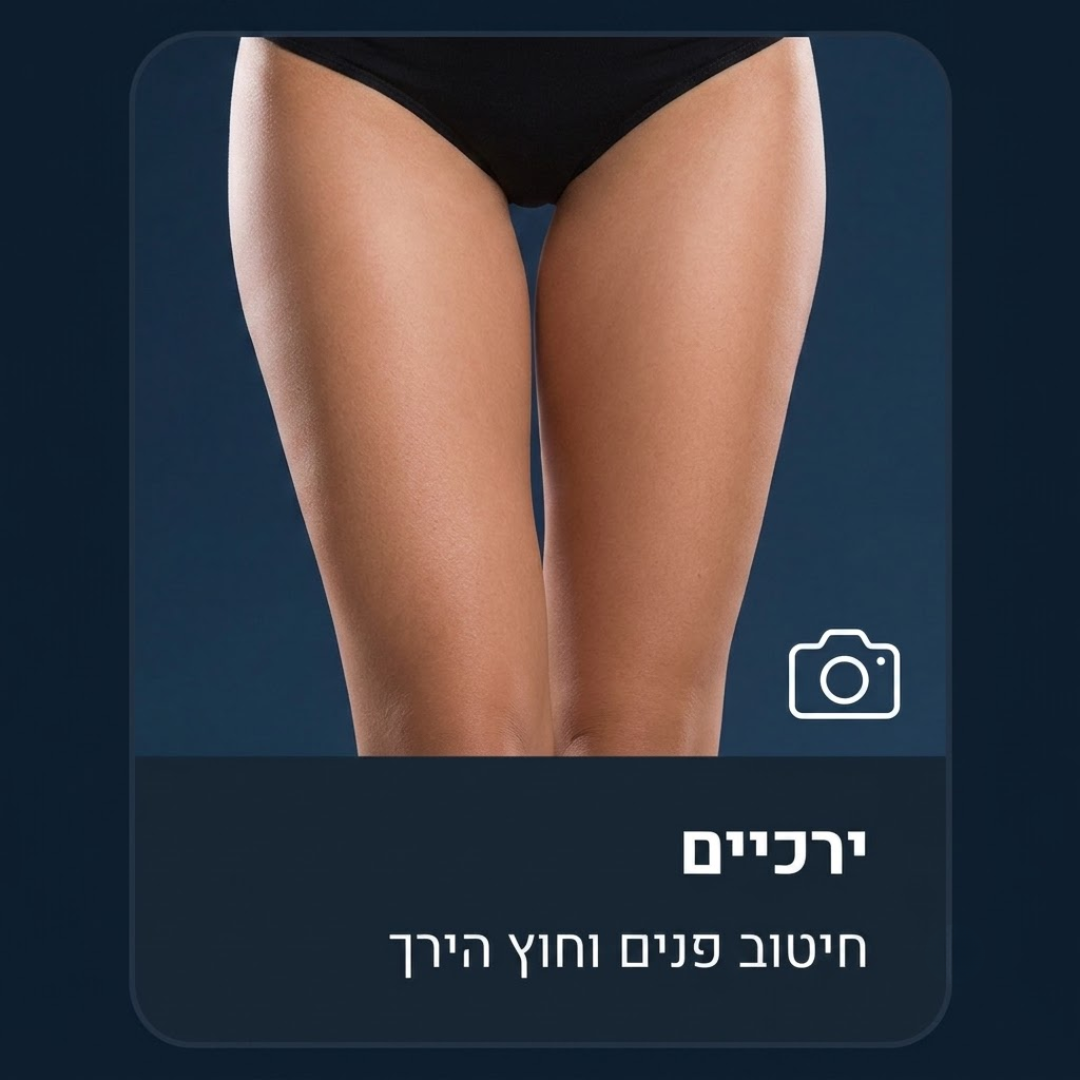 חיטוב ירכיים EMS